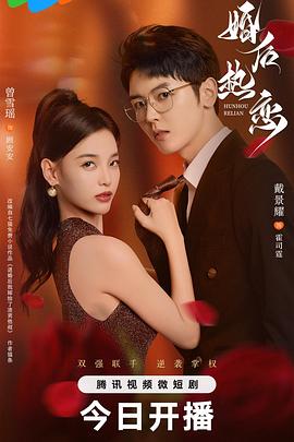 婚后热恋 第13集