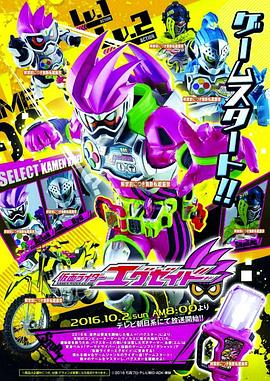 假面骑士EX-AID 第01集