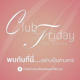 ClubFridayTheSeries01之玩偶熊 第1集