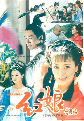 红娘1998 第2部分